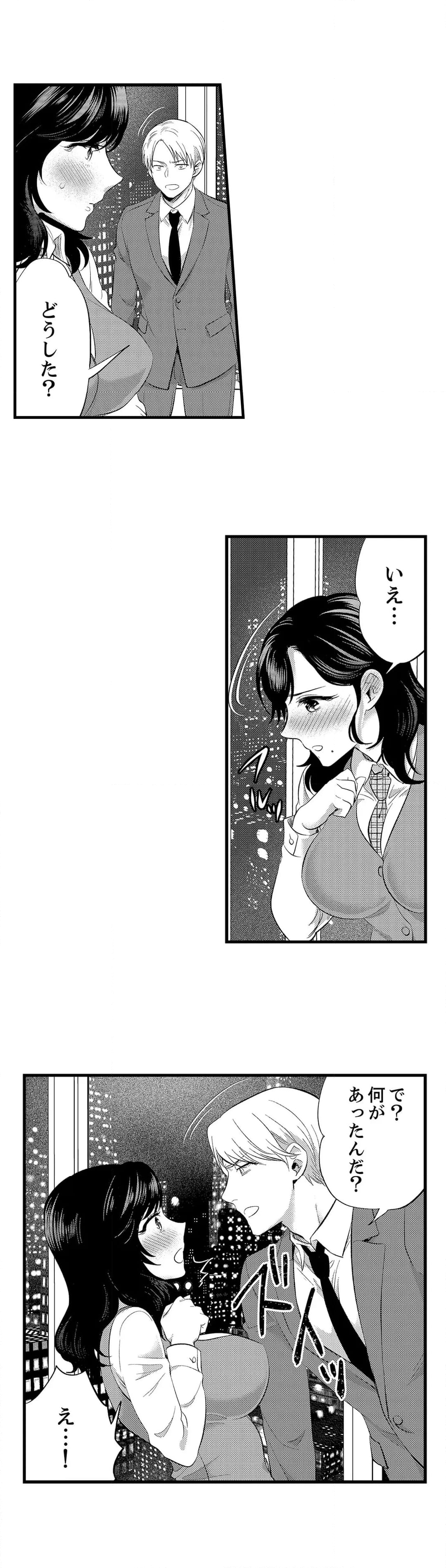 社員旅行で泥酔エッチ!～温泉のナカで熱いの入ってるぅ… - 第78話 - Page 13