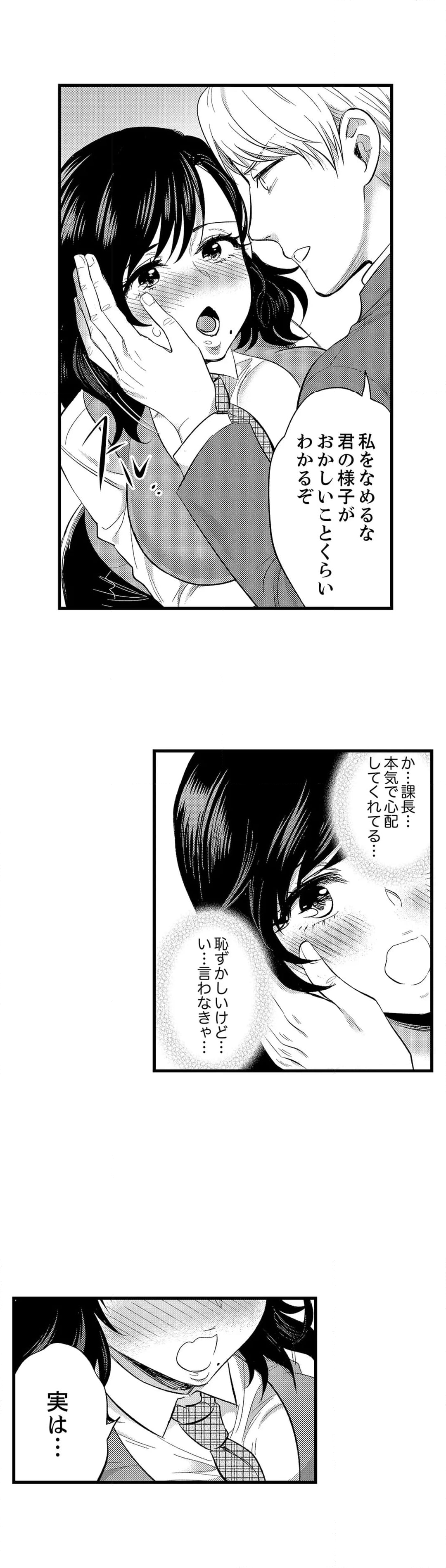 社員旅行で泥酔エッチ!～温泉のナカで熱いの入ってるぅ… - 第78話 - Page 14