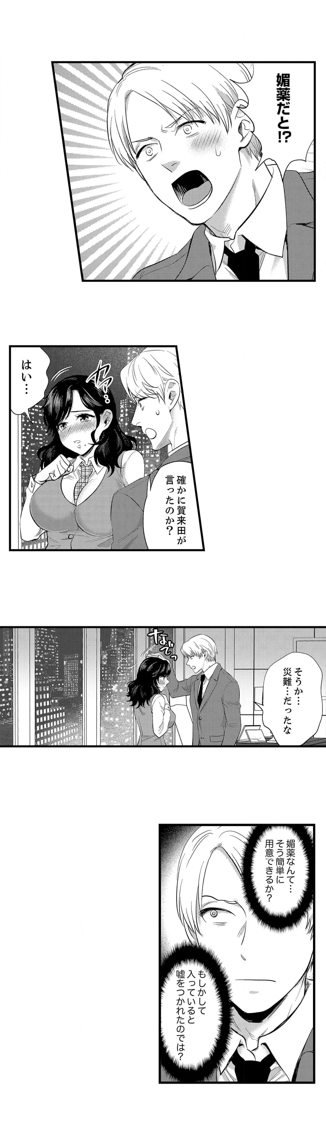 社員旅行で泥酔エッチ!～温泉のナカで熱いの入ってるぅ… - 第78話 - Page 15