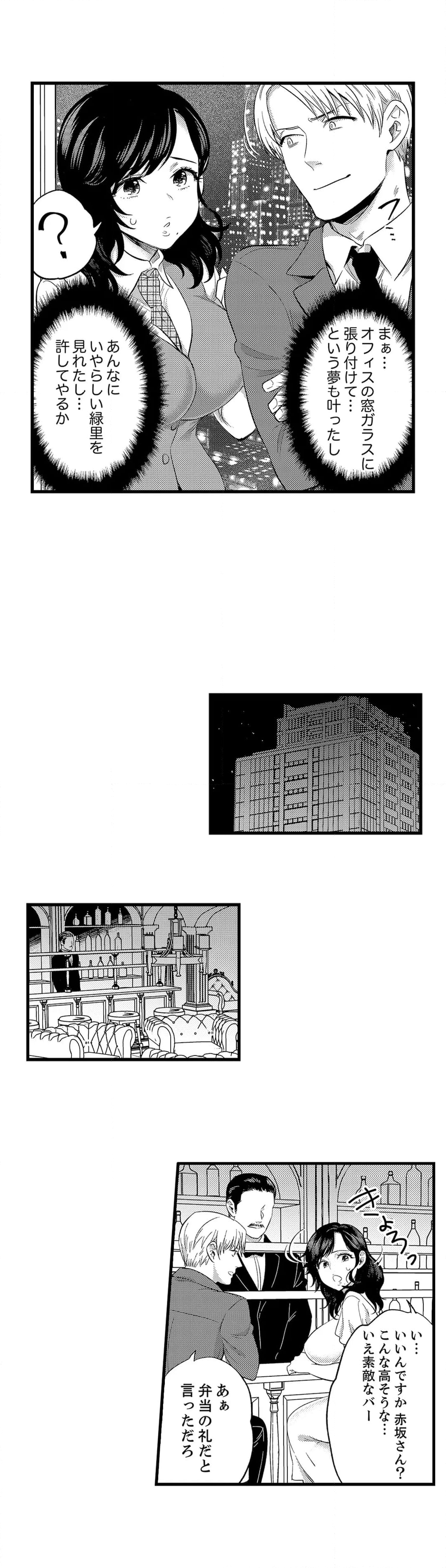 社員旅行で泥酔エッチ!～温泉のナカで熱いの入ってるぅ… - 第78話 - Page 16