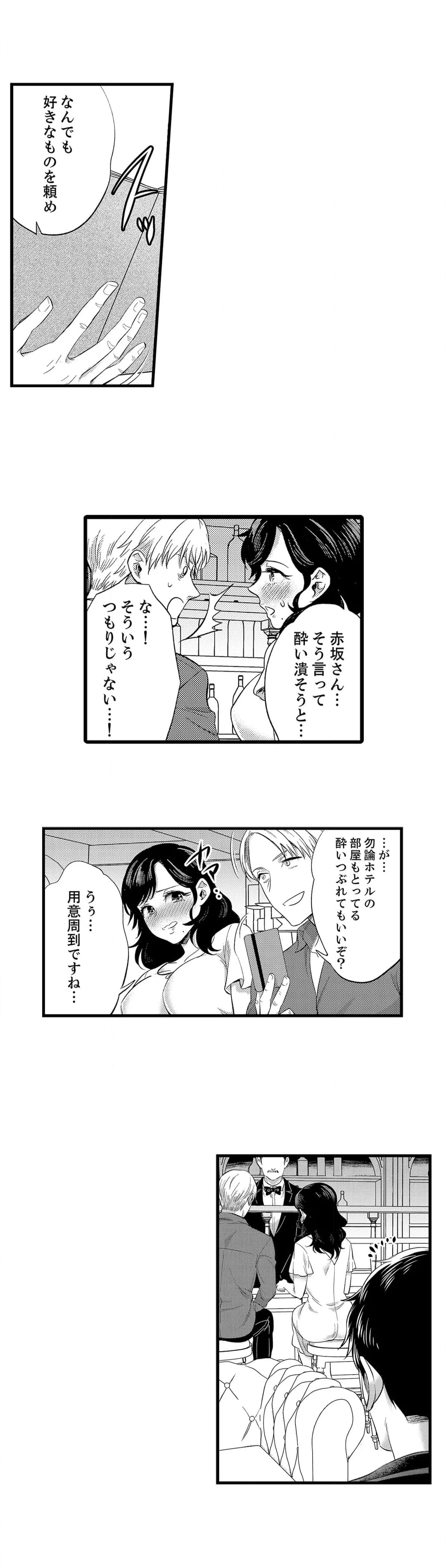 社員旅行で泥酔エッチ!～温泉のナカで熱いの入ってるぅ… - 第78話 - Page 17