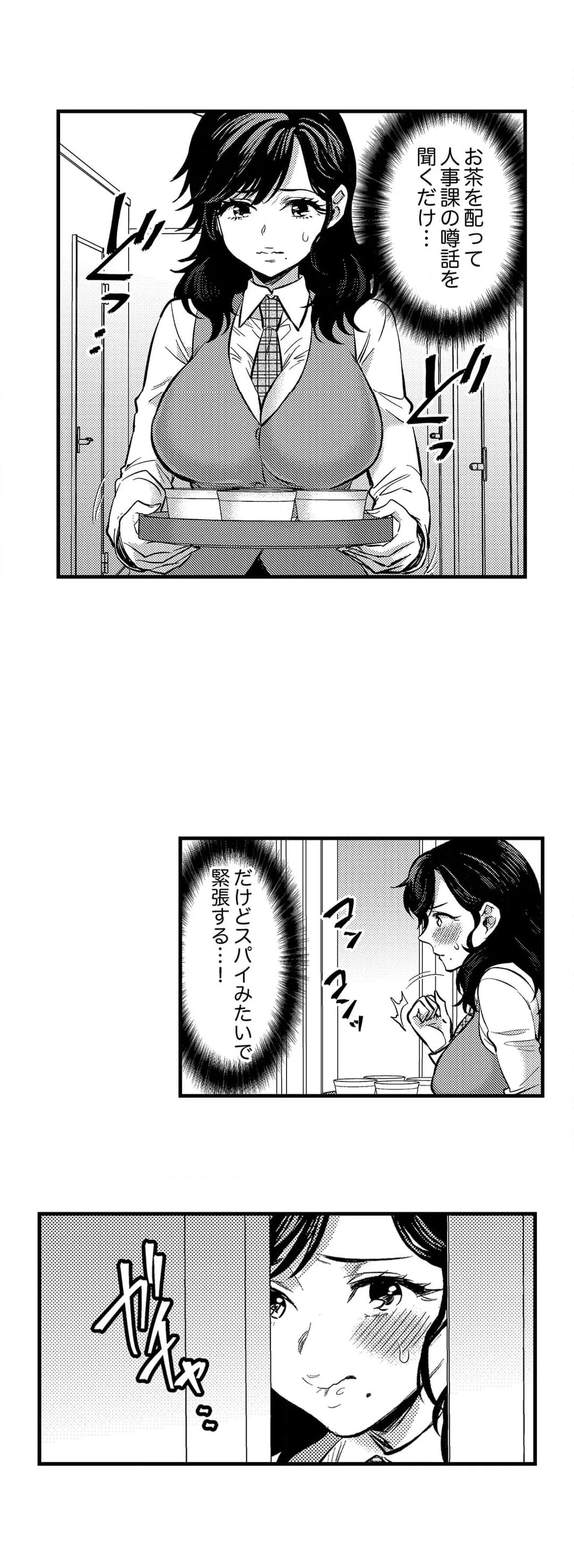 社員旅行で泥酔エッチ!～温泉のナカで熱いの入ってるぅ… - 第86話 - Page 2