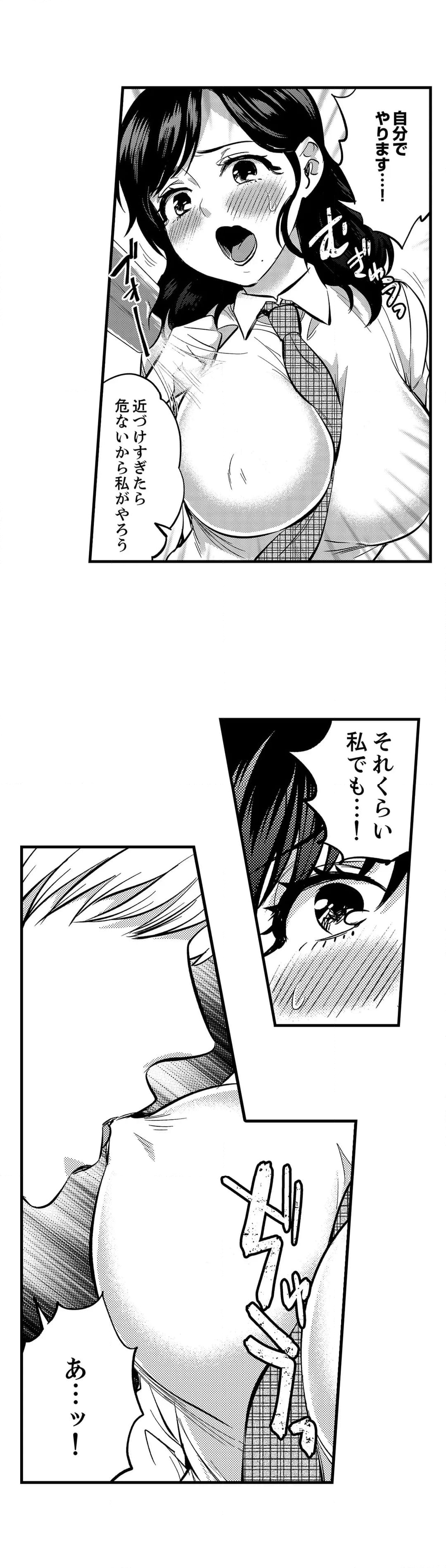 社員旅行で泥酔エッチ!～温泉のナカで熱いの入ってるぅ… - 第86話 - Page 13