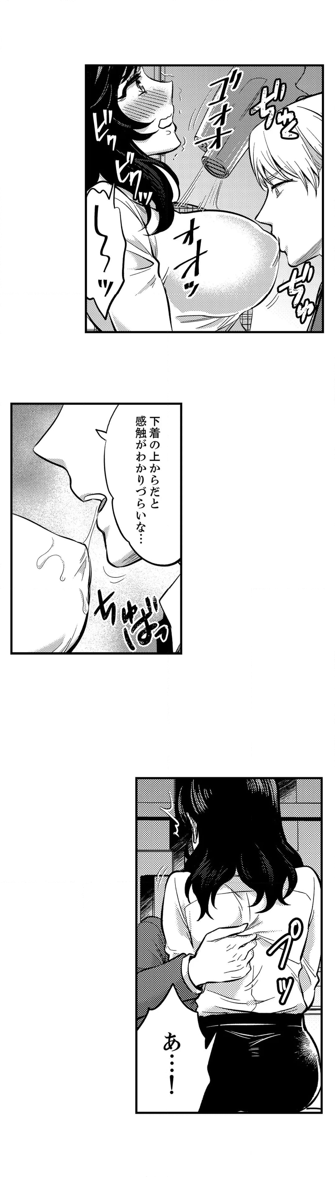 社員旅行で泥酔エッチ!～温泉のナカで熱いの入ってるぅ… - 第86話 - Page 14