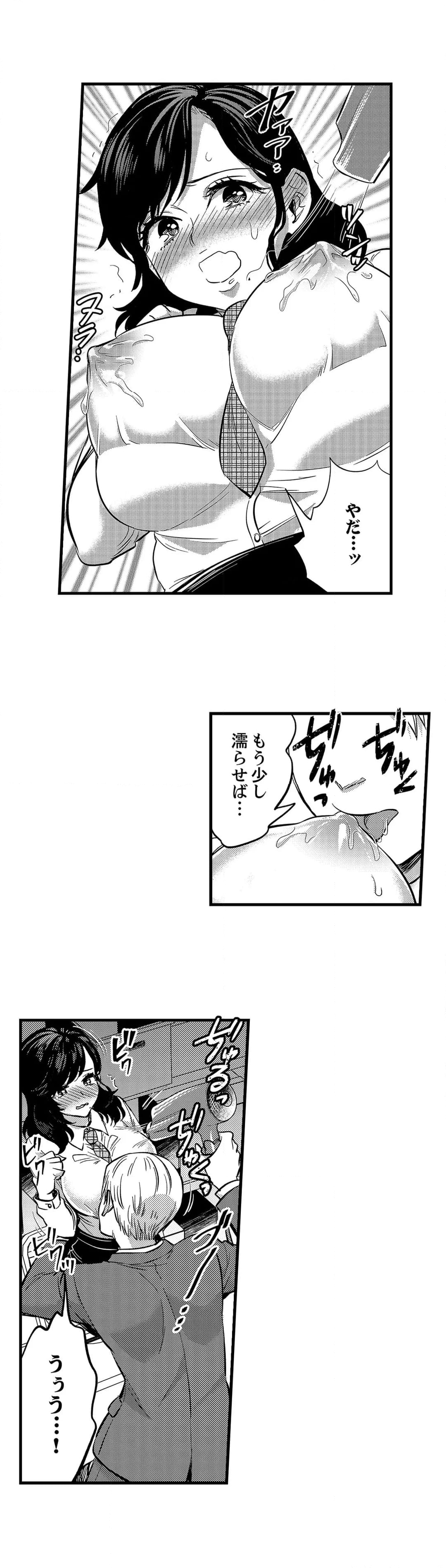 社員旅行で泥酔エッチ!～温泉のナカで熱いの入ってるぅ… - 第86話 - Page 15