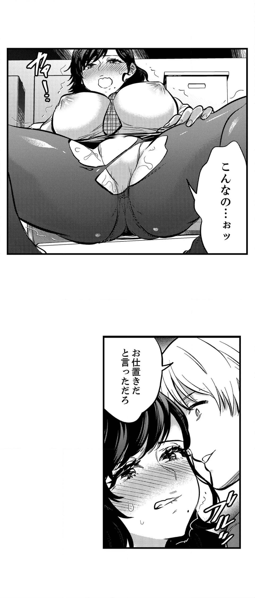 社員旅行で泥酔エッチ!～温泉のナカで熱いの入ってるぅ… - 第86話 - Page 20