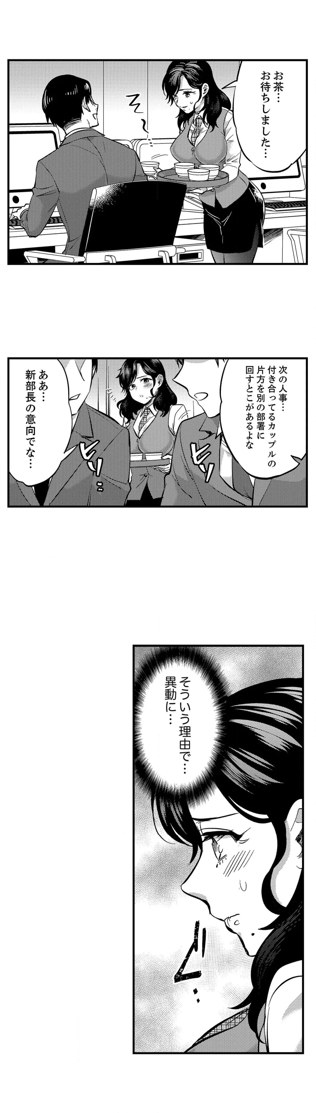 社員旅行で泥酔エッチ!～温泉のナカで熱いの入ってるぅ… - 第86話 - Page 4