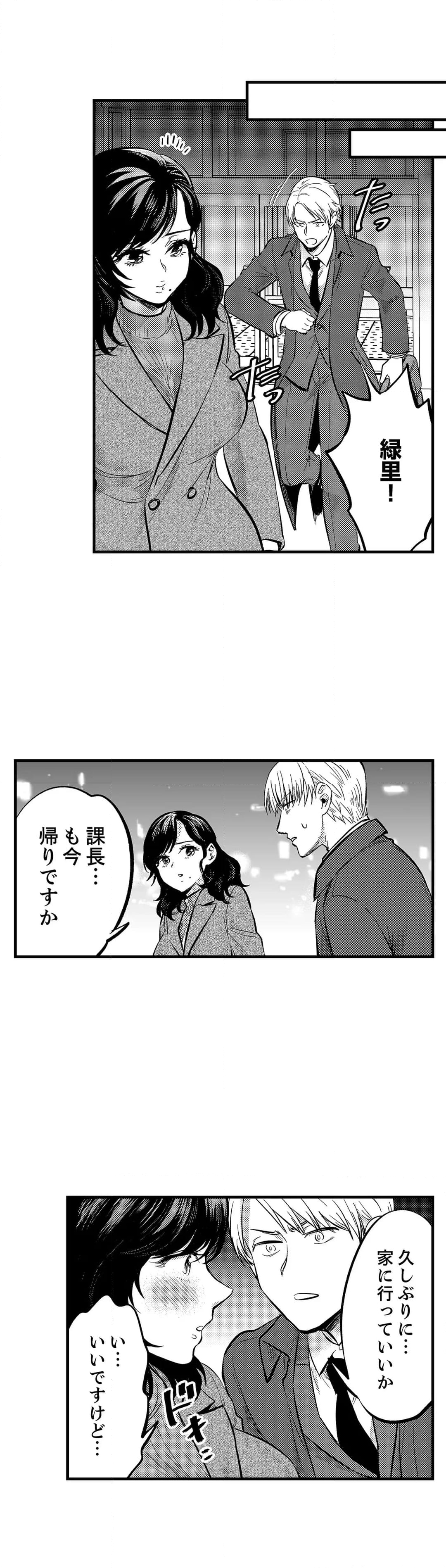 社員旅行で泥酔エッチ!～温泉のナカで熱いの入ってるぅ… - 第88話 - Page 11