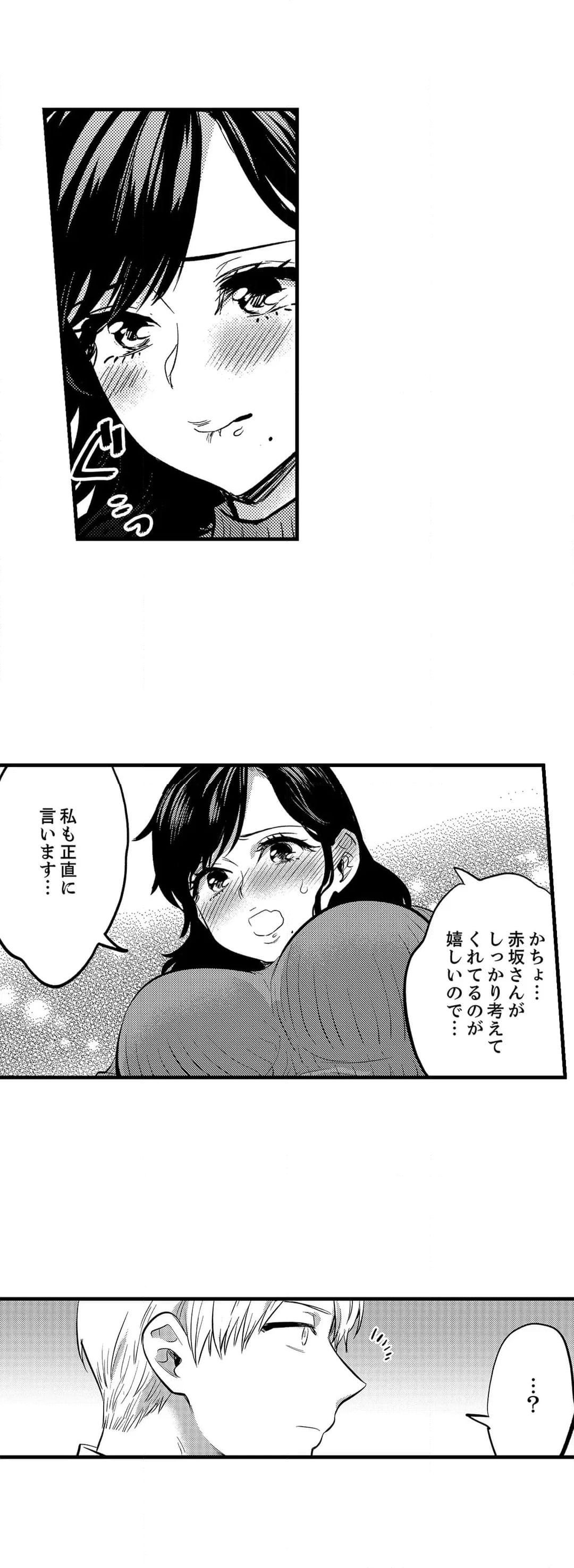 社員旅行で泥酔エッチ!～温泉のナカで熱いの入ってるぅ… - 第88話 - Page 14