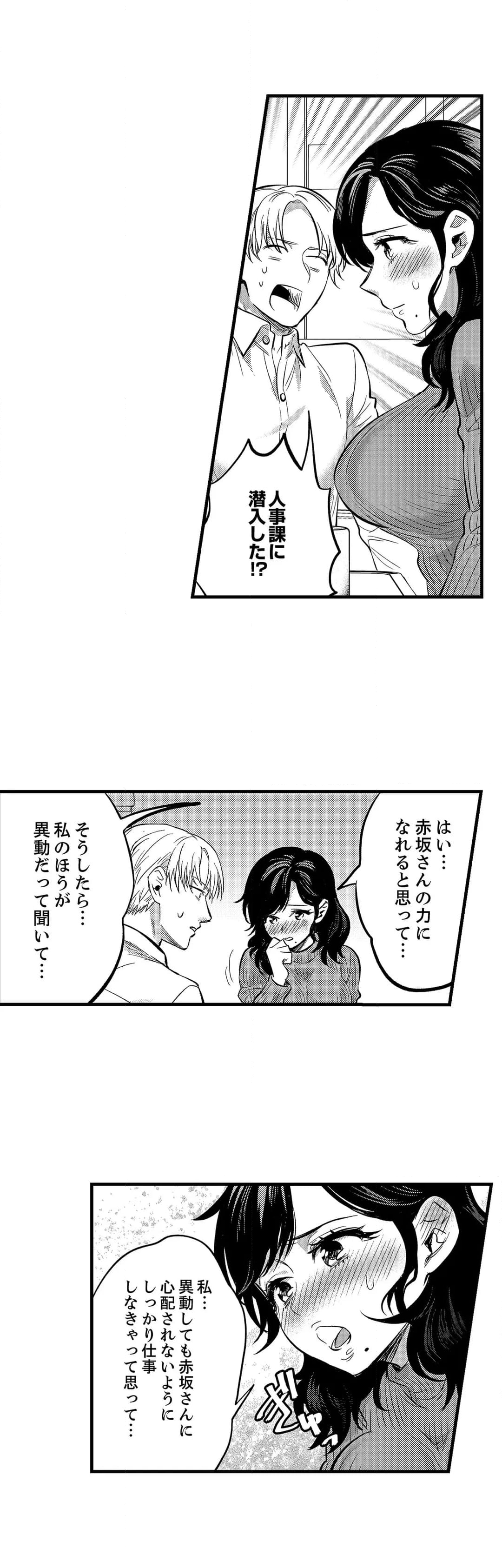 社員旅行で泥酔エッチ!～温泉のナカで熱いの入ってるぅ… - 第88話 - Page 15