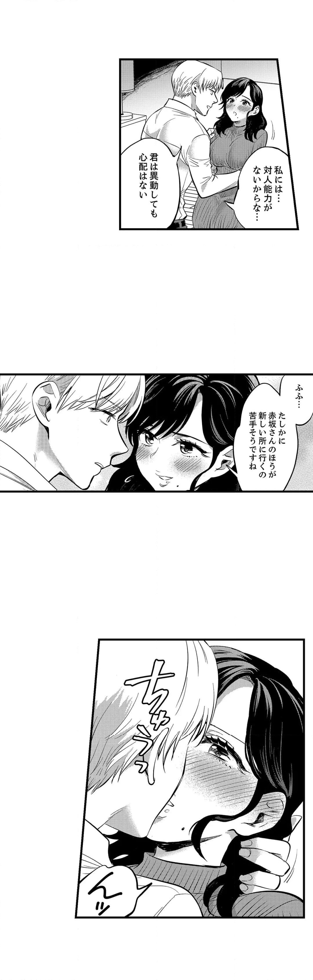 社員旅行で泥酔エッチ!～温泉のナカで熱いの入ってるぅ… - 第88話 - Page 17