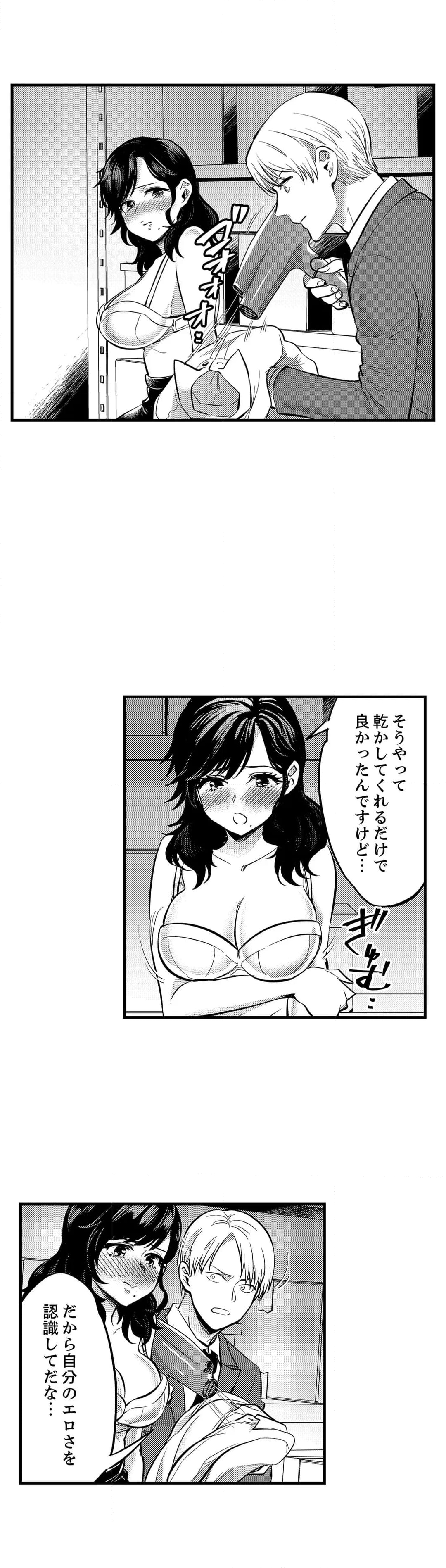 社員旅行で泥酔エッチ!～温泉のナカで熱いの入ってるぅ… - 第88話 - Page 3