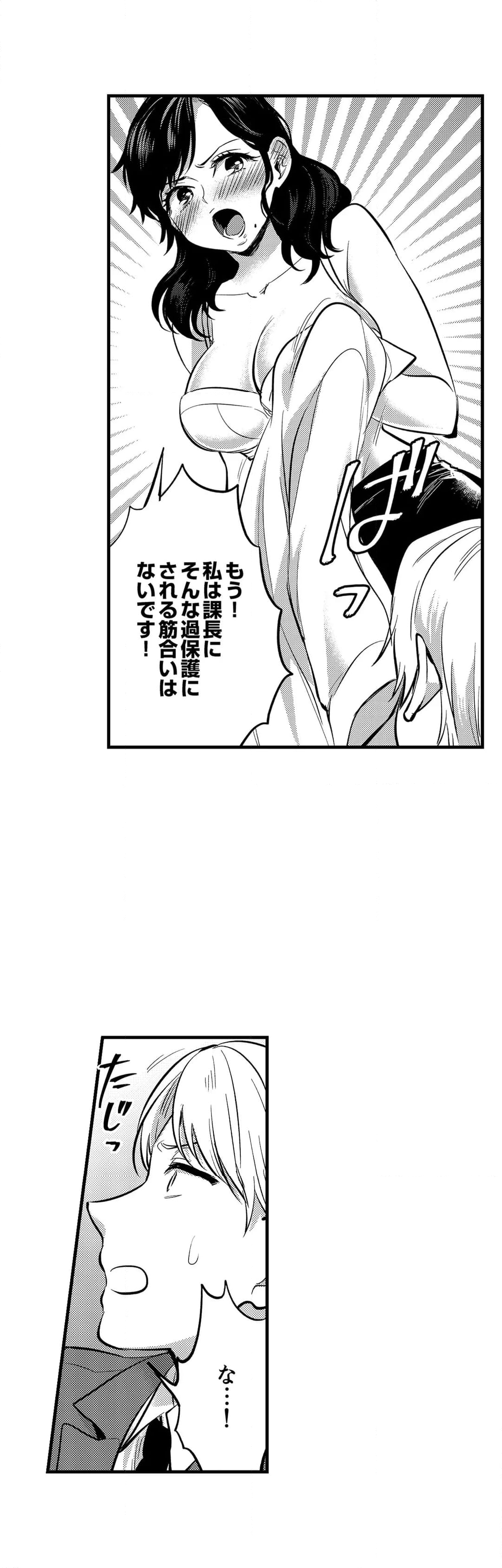 社員旅行で泥酔エッチ!～温泉のナカで熱いの入ってるぅ… - 第88話 - Page 4