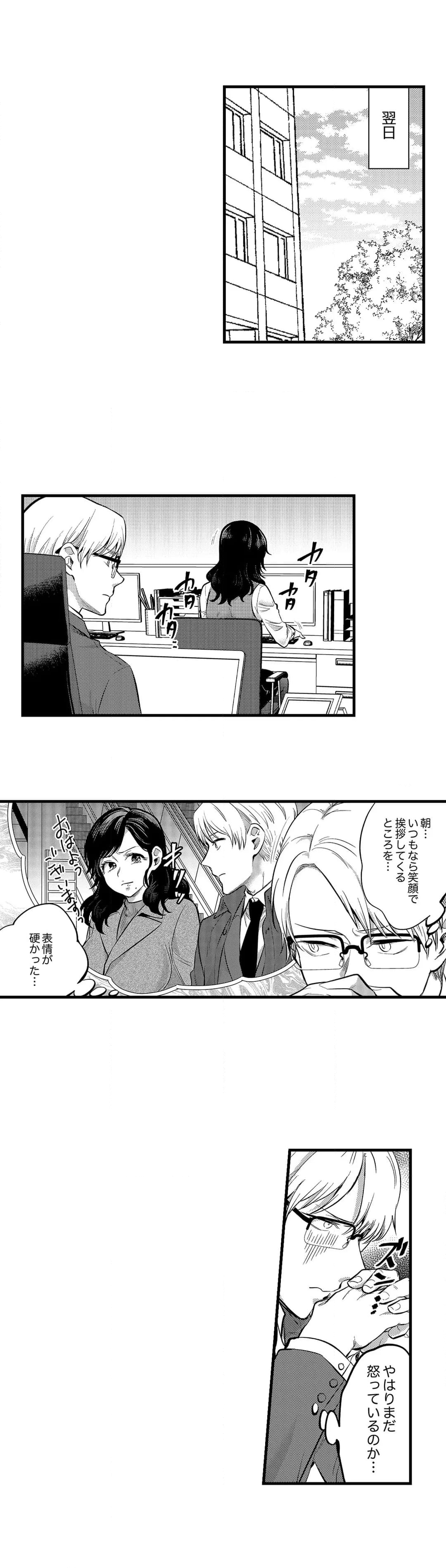 社員旅行で泥酔エッチ!～温泉のナカで熱いの入ってるぅ… - 第88話 - Page 8