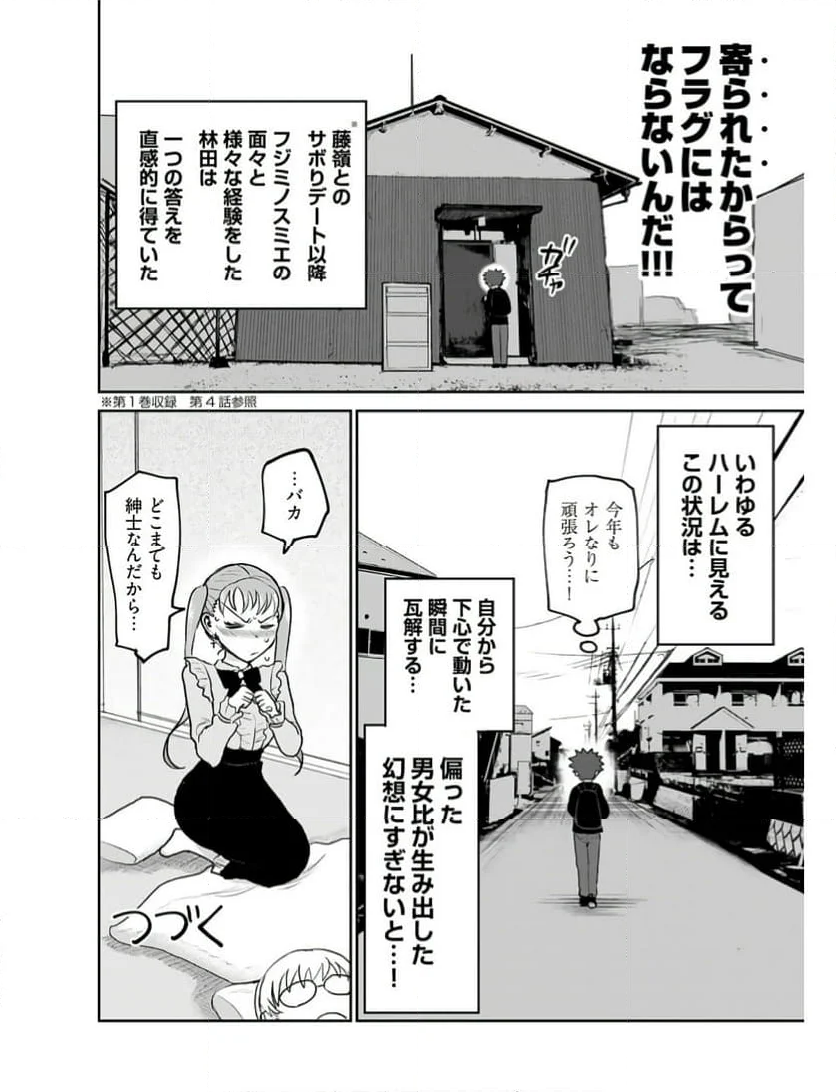 修羅場でイキてるポルノ屋さん - 第18話 - Page 20