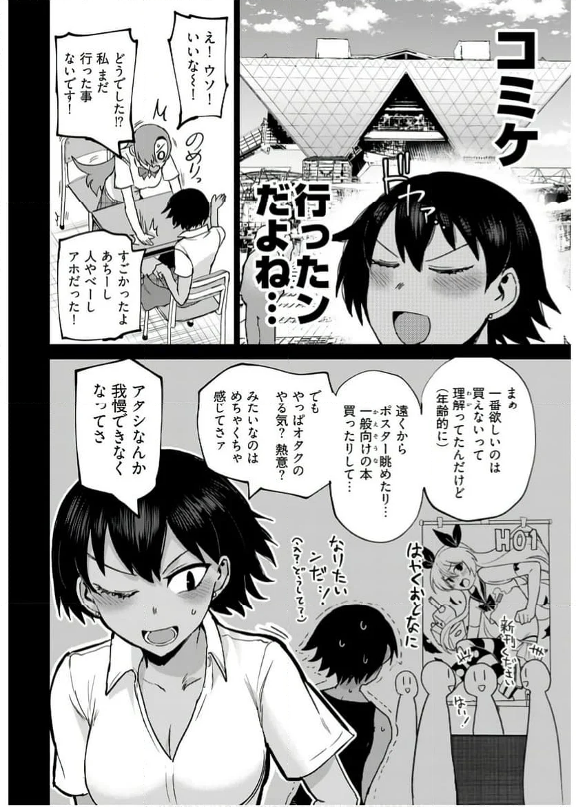 修羅場でイキてるポルノ屋さん - 第19話 - Page 7