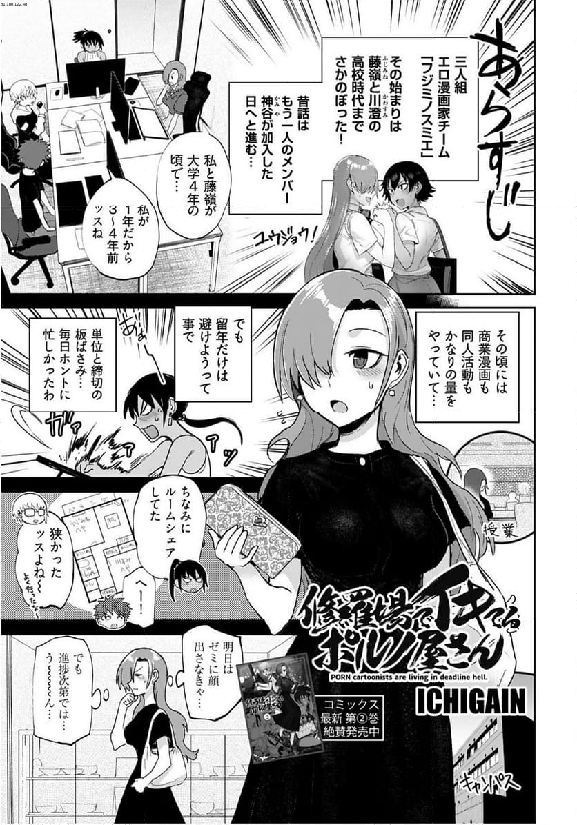 修羅場でイキてるポルノ屋さん - 第20話 - Page 1