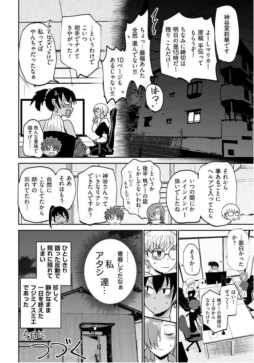 修羅場でイキてるポルノ屋さん - 第20話 - Page 18