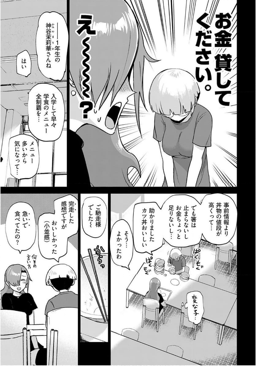 修羅場でイキてるポルノ屋さん - 第20話 - Page 3