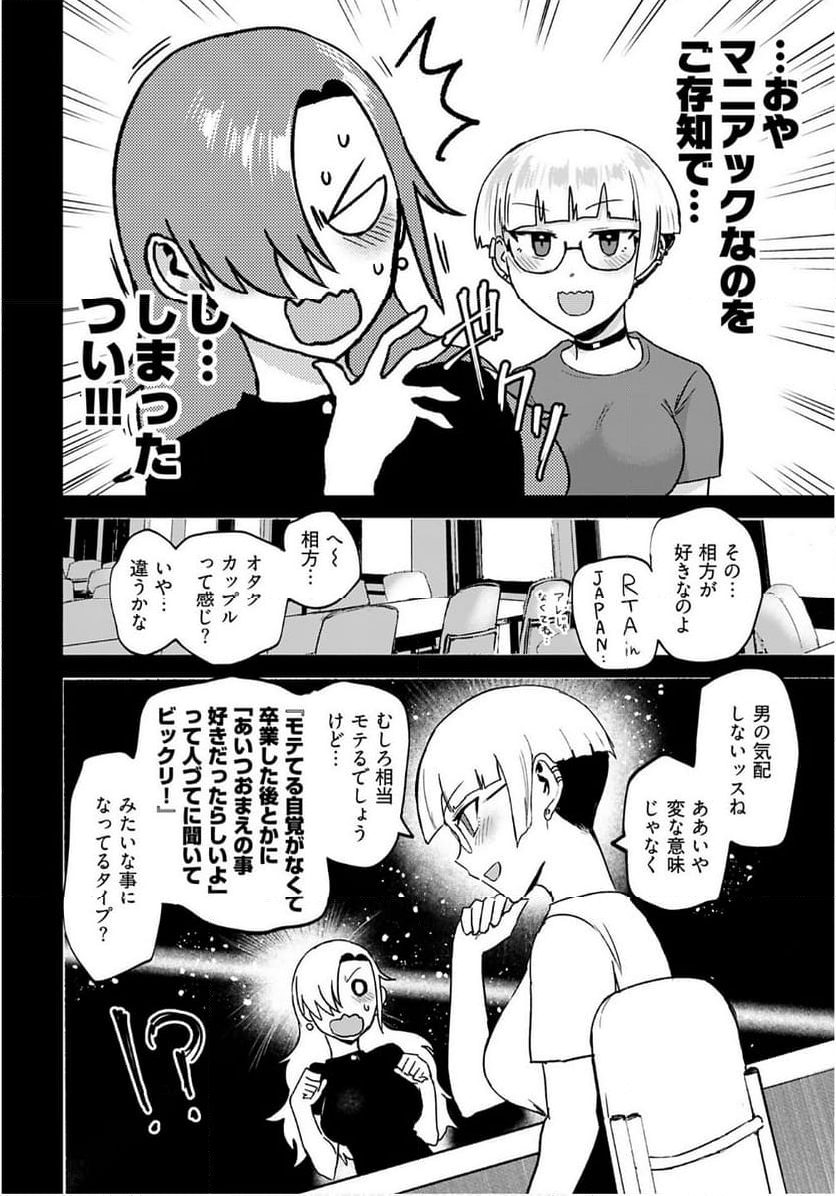 修羅場でイキてるポルノ屋さん - 第20話 - Page 4