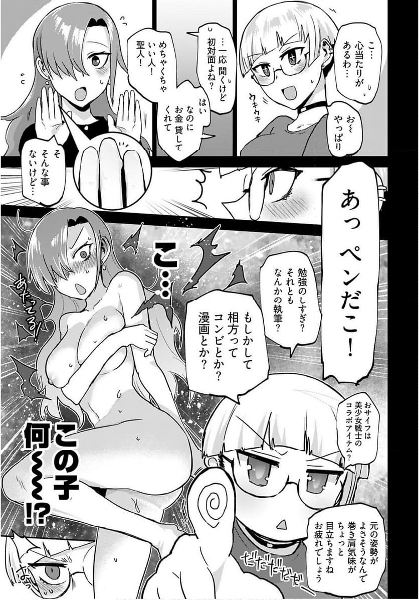 修羅場でイキてるポルノ屋さん - 第20話 - Page 5