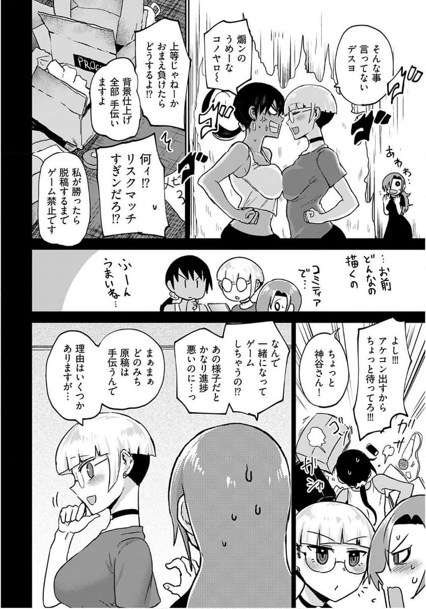 修羅場でイキてるポルノ屋さん - 第20話 - Page 10