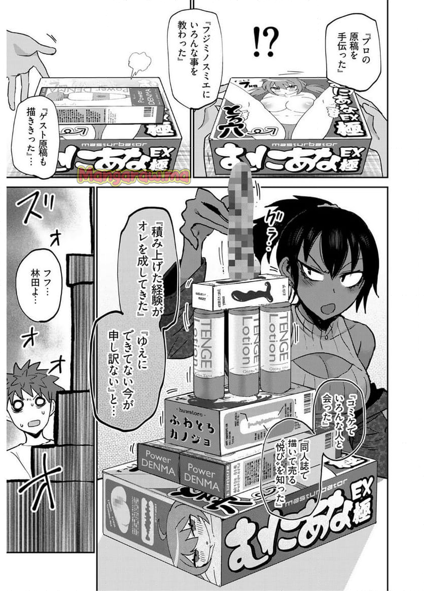 修羅場でイキてるポルノ屋さん - 第21話 - Page 11