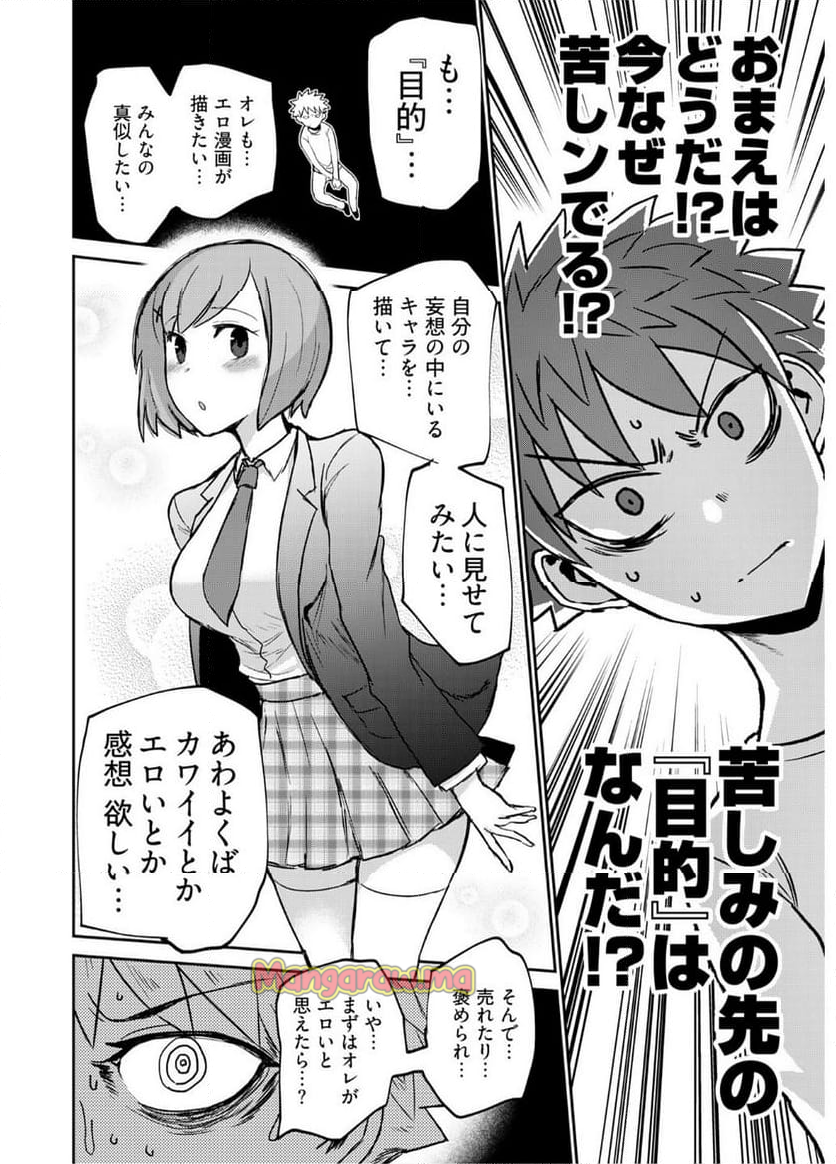 修羅場でイキてるポルノ屋さん - 第21話 - Page 16