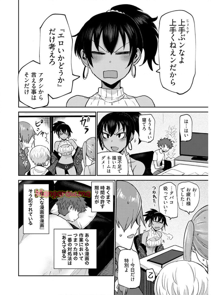 修羅場でイキてるポルノ屋さん - 第21話 - Page 18