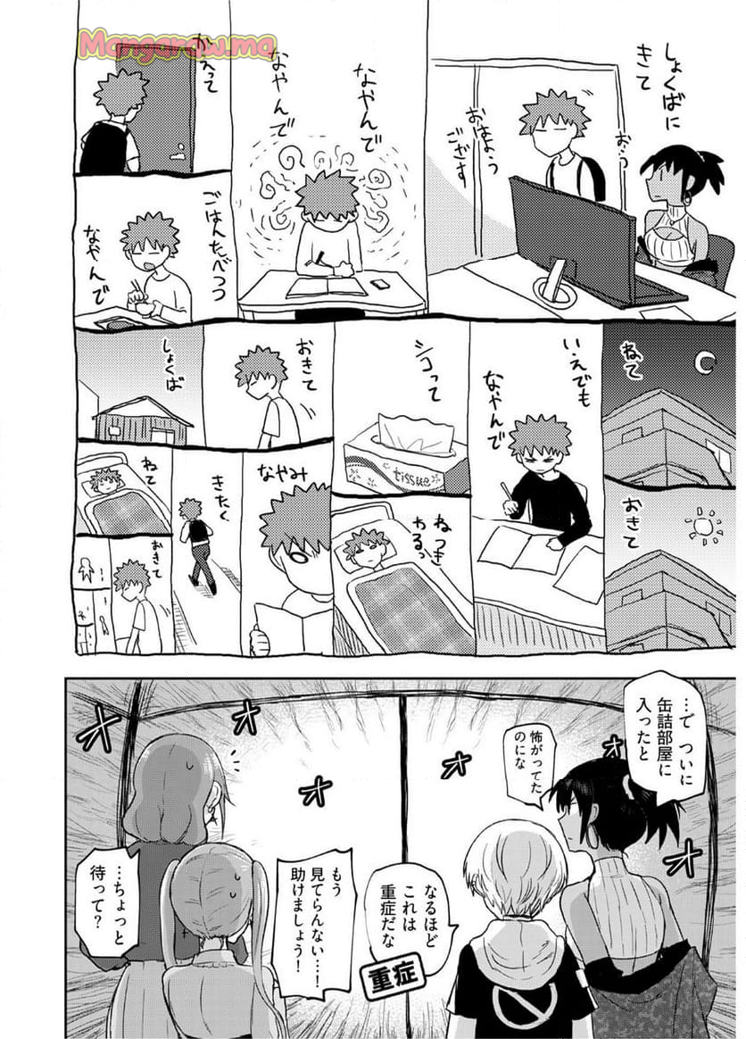 修羅場でイキてるポルノ屋さん - 第21話 - Page 6