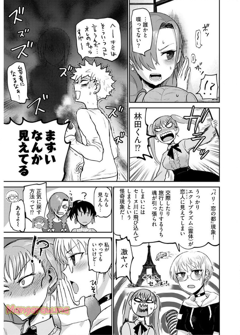 修羅場でイキてるポルノ屋さん - 第21話 - Page 7