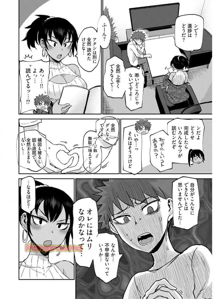 修羅場でイキてるポルノ屋さん - 第21話 - Page 10