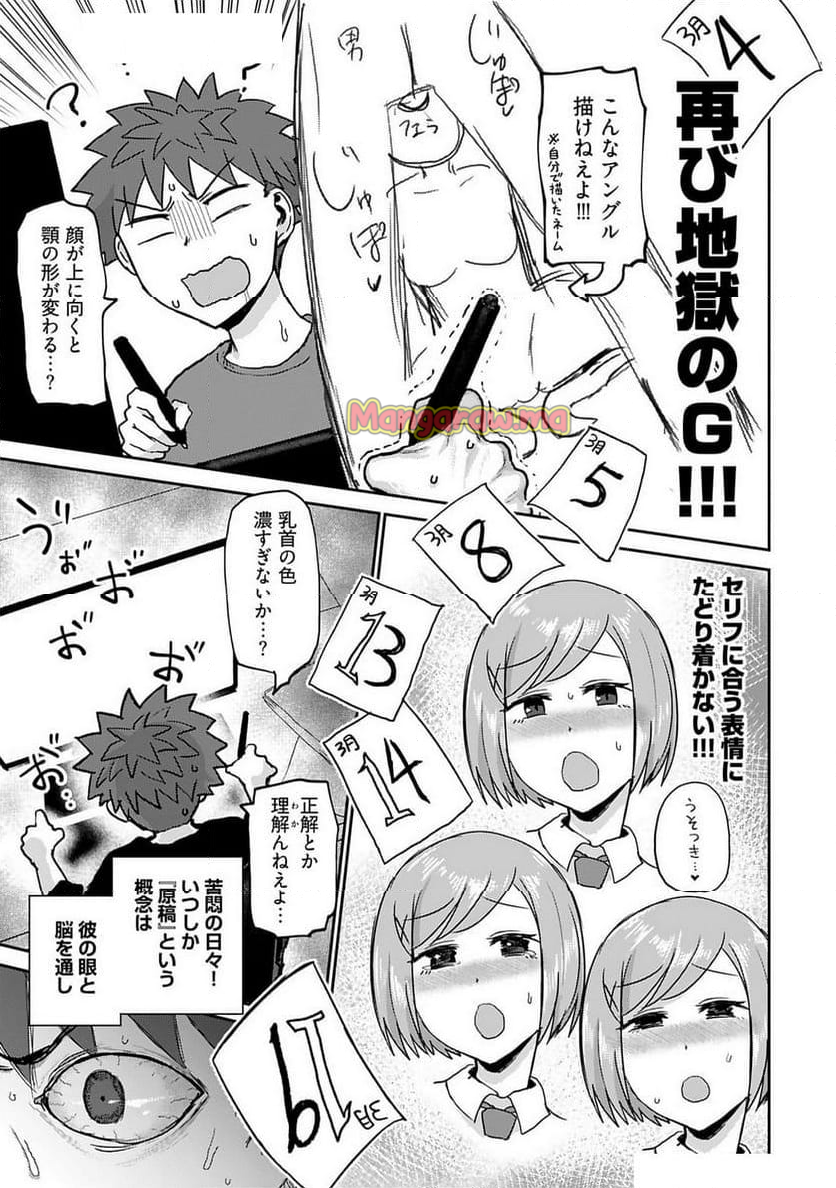 修羅場でイキてるポルノ屋さん - 第22話 - Page 11