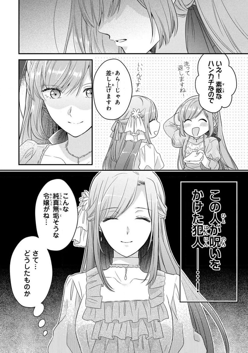 役立たず聖女と呪われた聖騎士《思い出づくりで告白したら求婚＆溺愛されました》 - 第4話 - Page 26