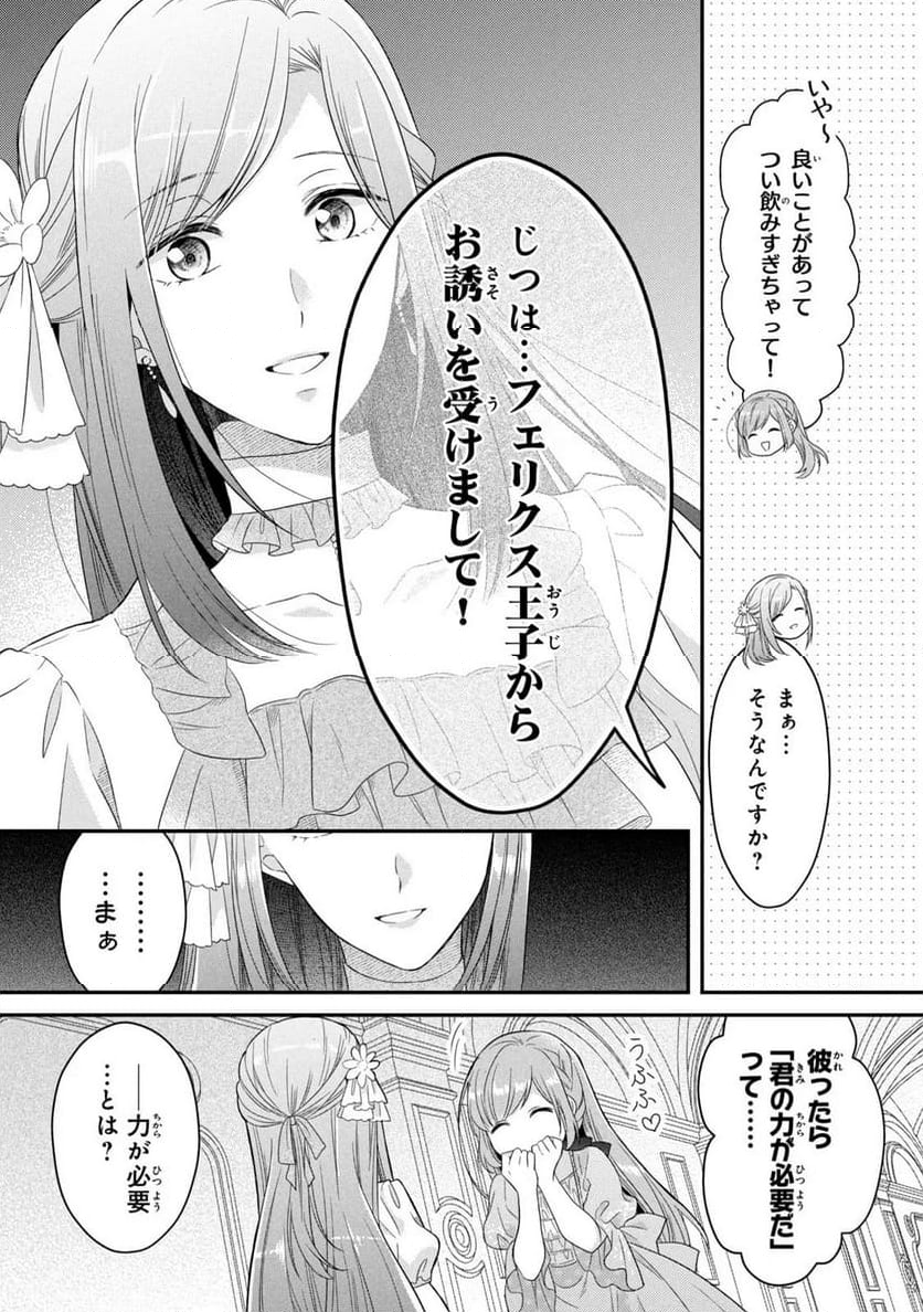 役立たず聖女と呪われた聖騎士《思い出づくりで告白したら求婚＆溺愛されました》 - 第4話 - Page 27