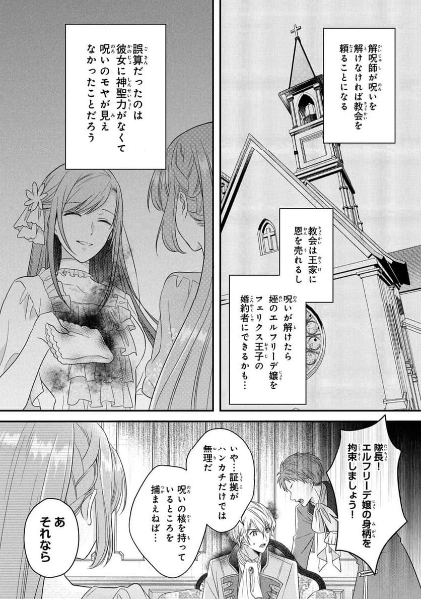 役立たず聖女と呪われた聖騎士《思い出づくりで告白したら求婚＆溺愛されました》 - 第4話 - Page 33