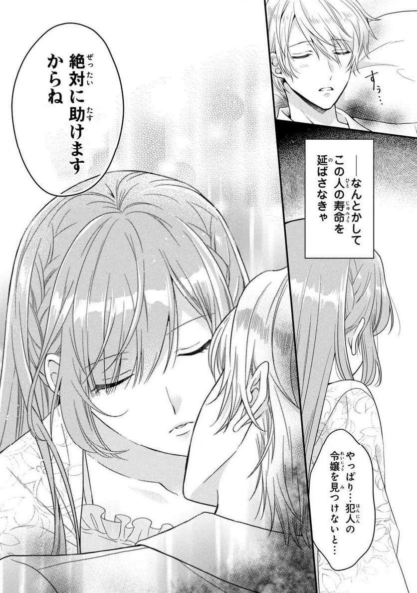 役立たず聖女と呪われた聖騎士《思い出づくりで告白したら求婚＆溺愛されました》 - 第4話 - Page 8