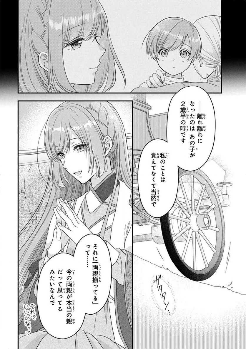 役立たず聖女と呪われた聖騎士《思い出づくりで告白したら求婚＆溺愛されました》 - 第9話 - Page 16