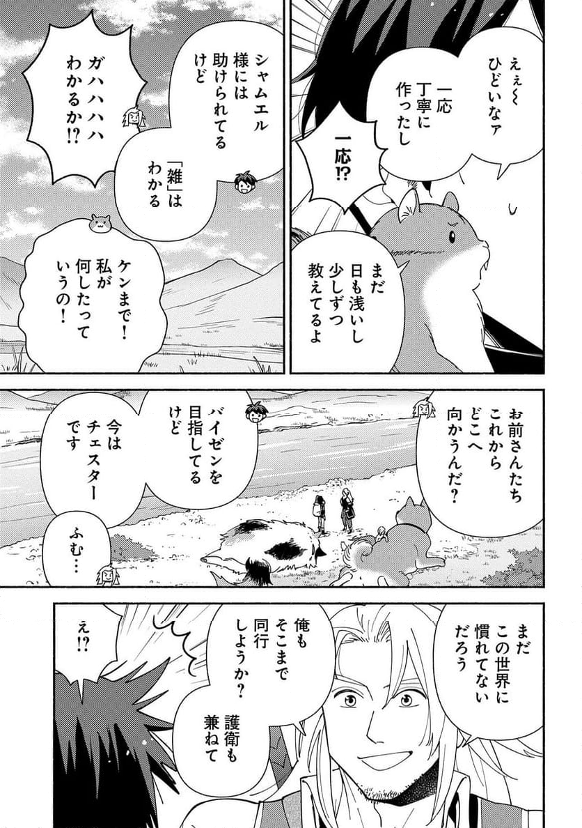 もふもふとむくむくと異世界漂流生活, ふもふとむくむくと異世界漂流生活 - 第11話 - Page 17