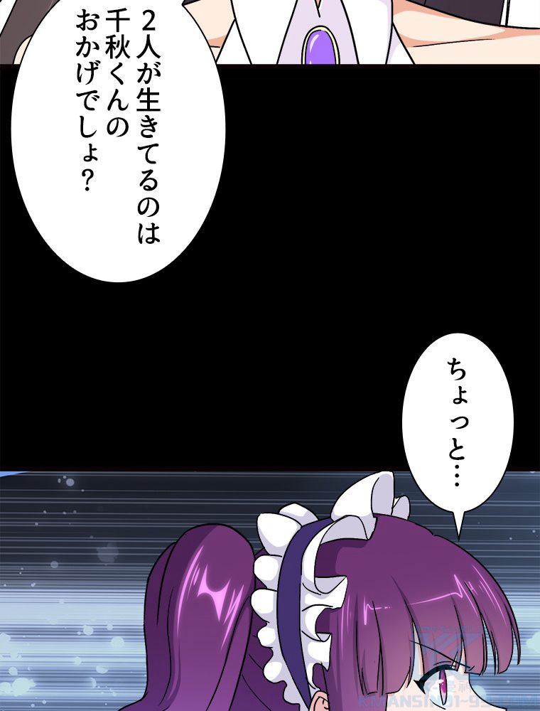 ゾンビになった彼女を取り戻すまで - 第260話 - Page 11