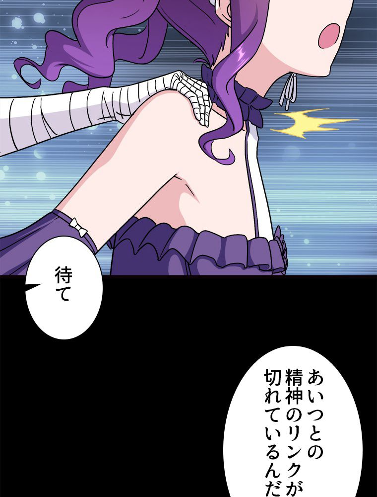 ゾンビになった彼女を取り戻すまで - 第260話 - Page 12