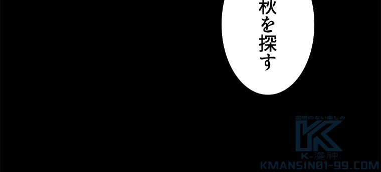 ゾンビになった彼女を取り戻すまで - 第260話 - Page 17