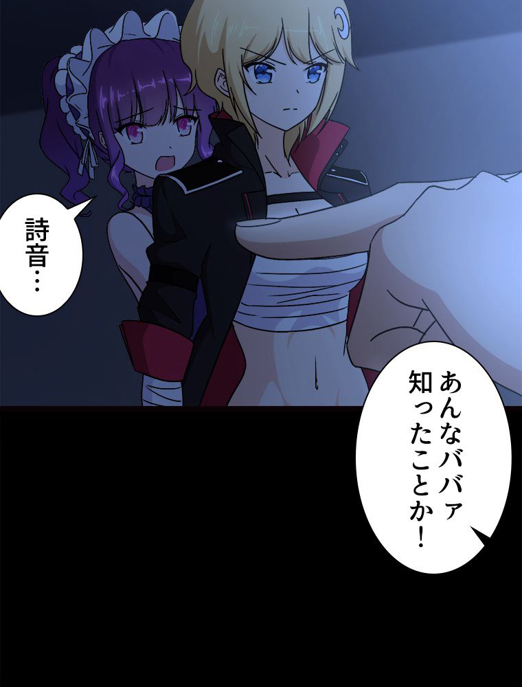 ゾンビになった彼女を取り戻すまで - 第260話 - Page 69