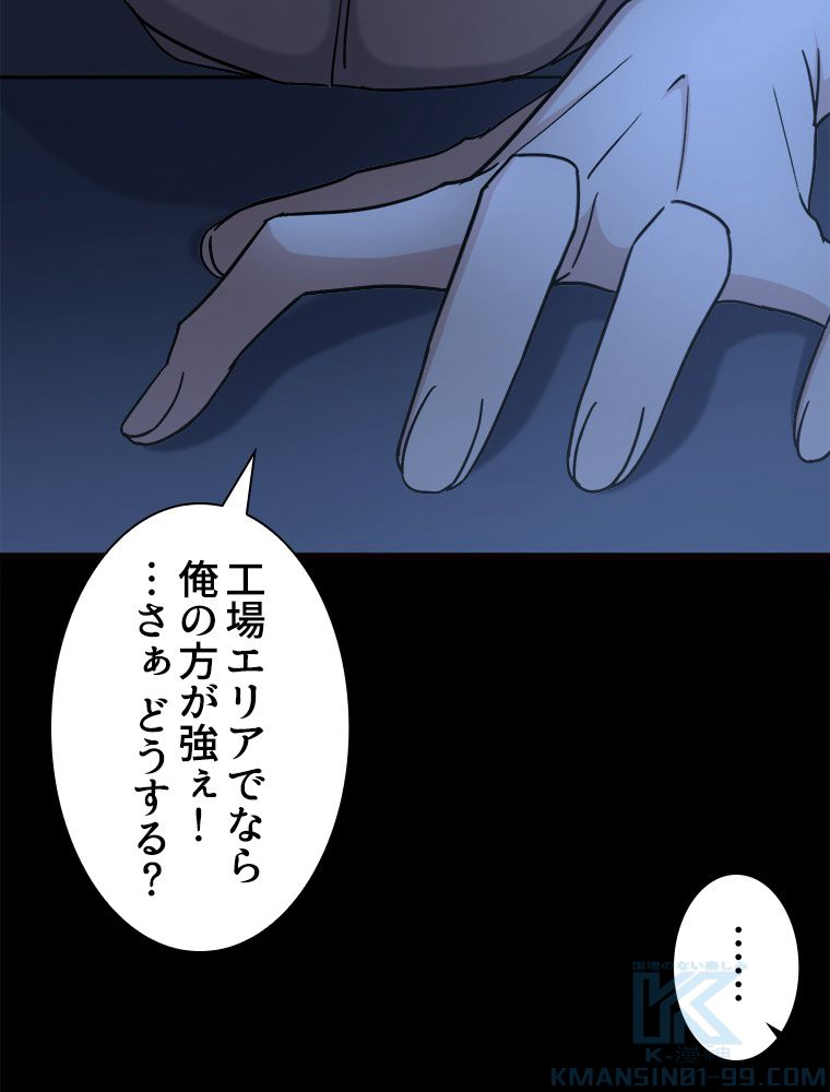 ゾンビになった彼女を取り戻すまで - 第260話 - Page 71