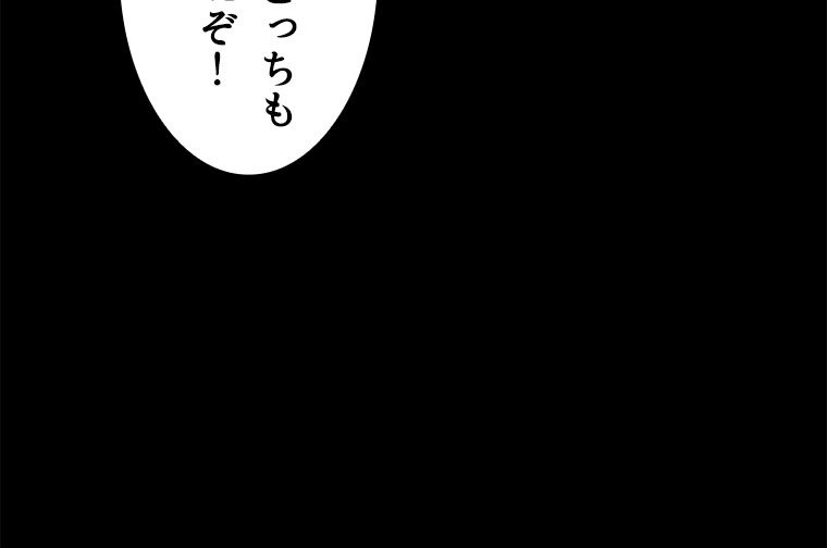 ゾンビになった彼女を取り戻すまで - 第260話 - Page 93