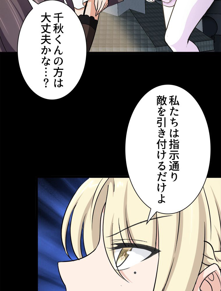 ゾンビになった彼女を取り戻すまで - 第261話 - Page 37