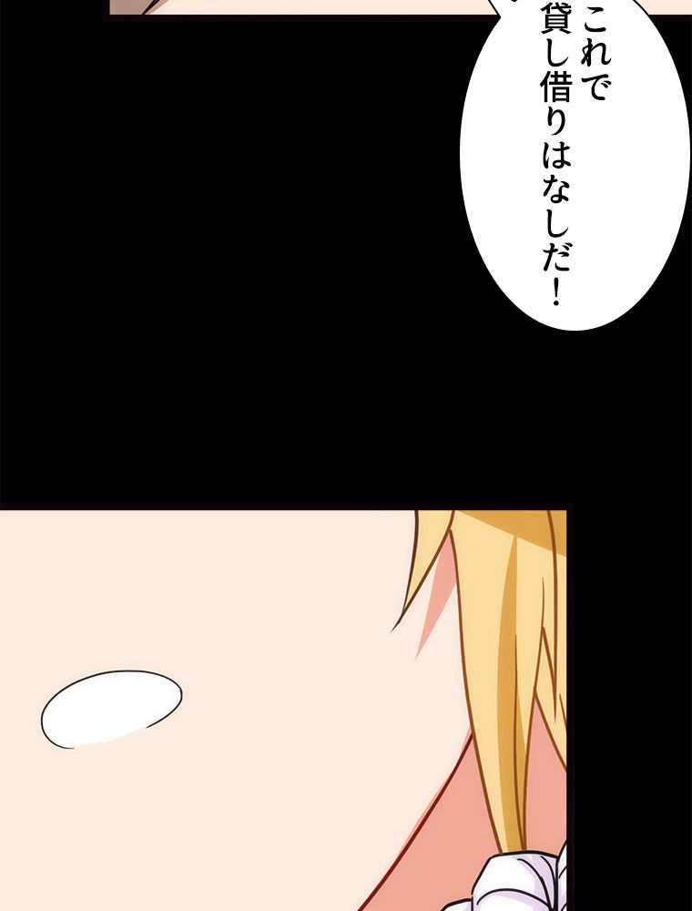 ゾンビになった彼女を取り戻すまで - 第261話 - Page 73