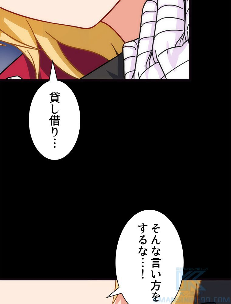 ゾンビになった彼女を取り戻すまで - 第261話 - Page 74