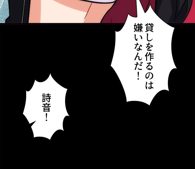 ゾンビになった彼女を取り戻すまで - 第261話 - Page 78