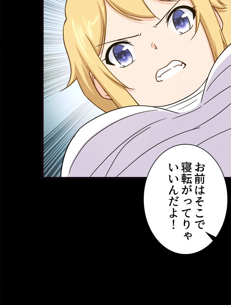 ゾンビになった彼女を取り戻すまで - 第261話 - Page 84